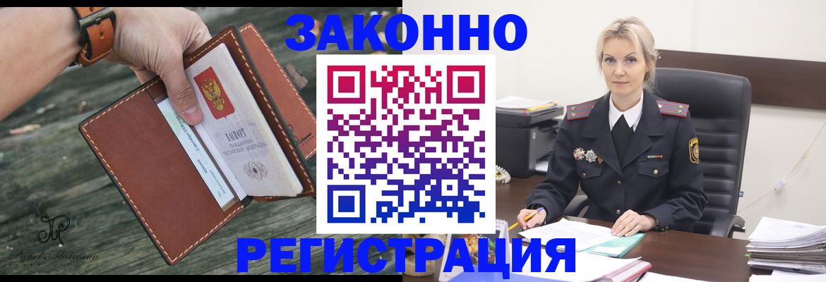 прописка штамп в Обояни